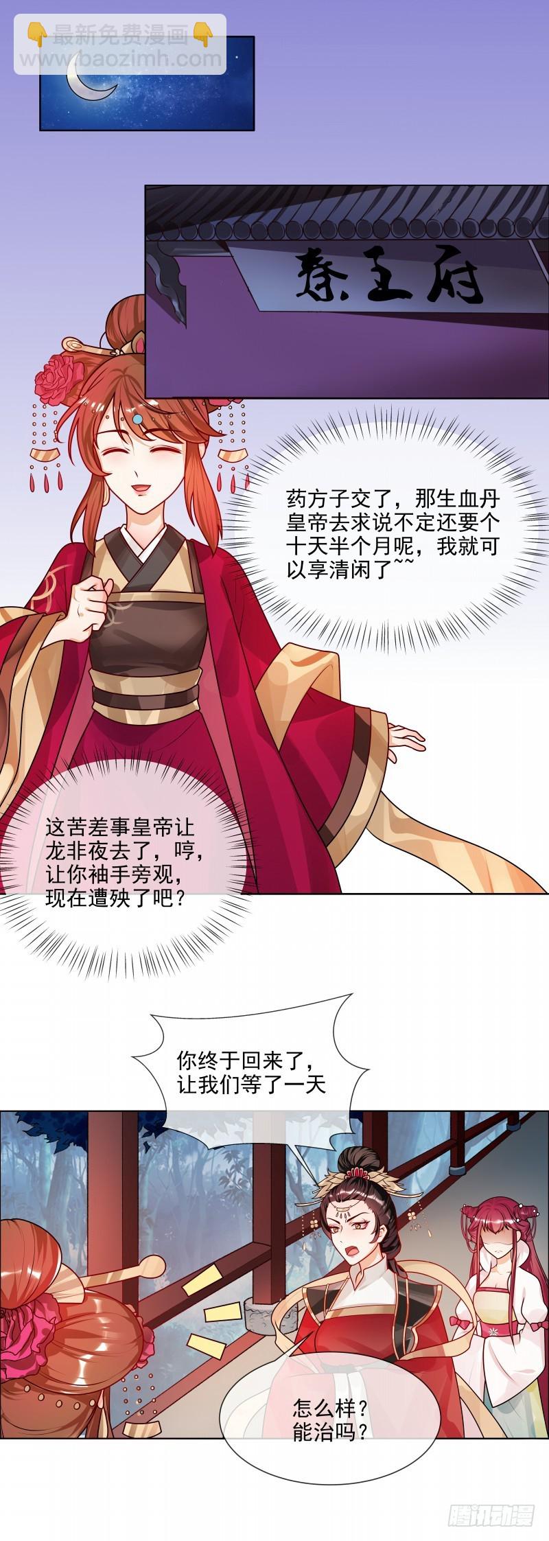 第50话 哪有这种蜜月！-第51话