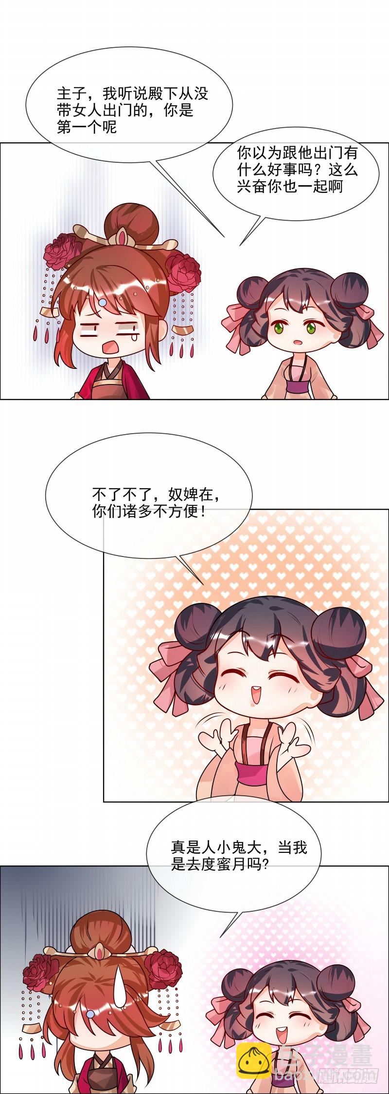 第50话 哪有这种蜜月！-第51话