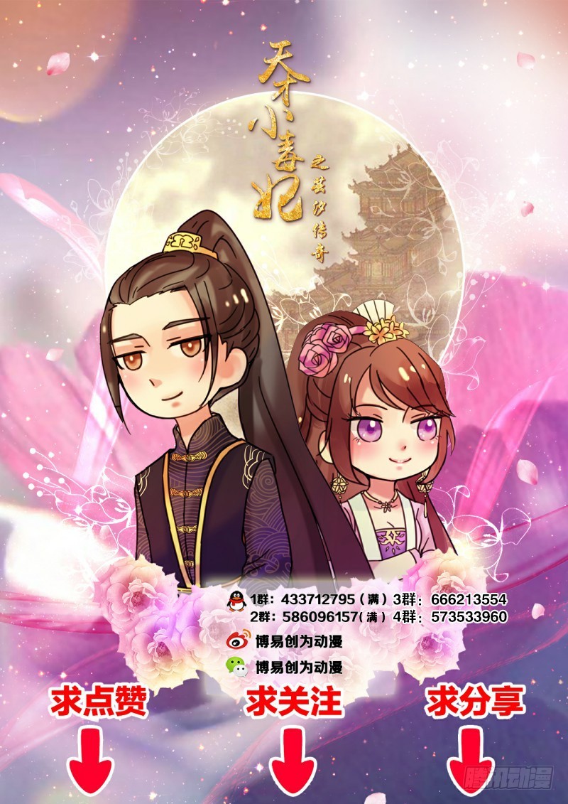 天才小毒妃（《芸汐傳》原作） - 第54話 先來後到 - 2