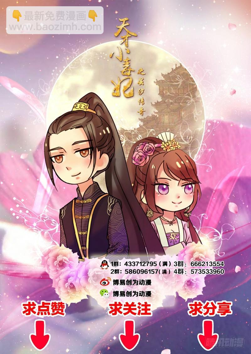 天才小毒妃（《芸汐傳》原作） - 第64話 你到到底是誰？ - 1