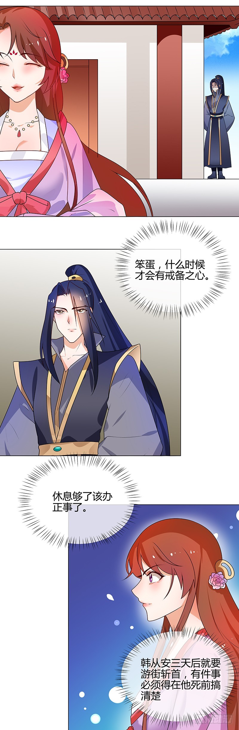 第66话 毫无防备-第67话