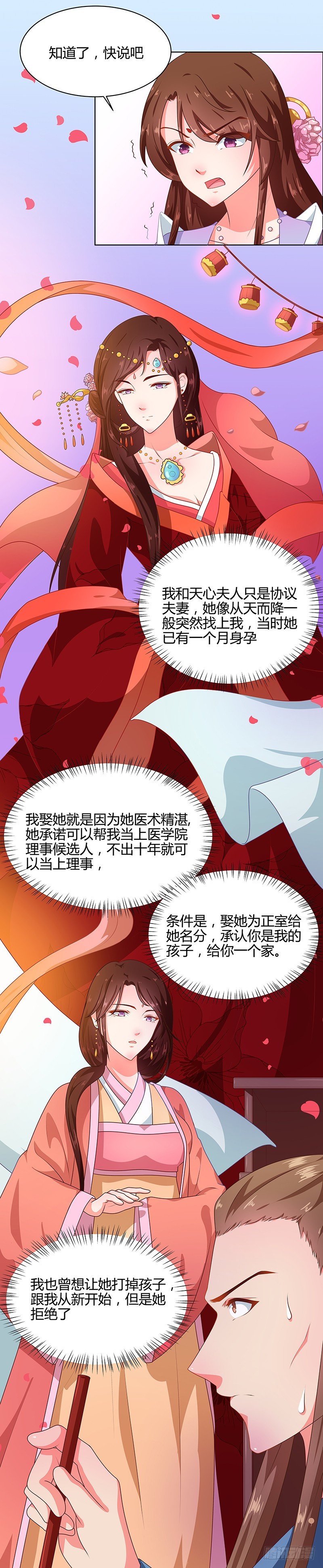 第68话 告诉我真相2-第69话