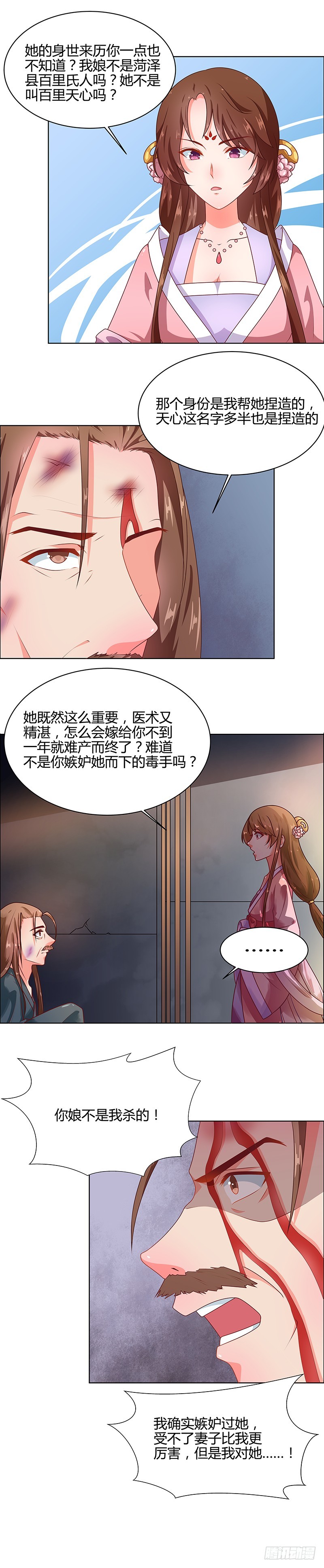 第68话 告诉我真相2-第69话