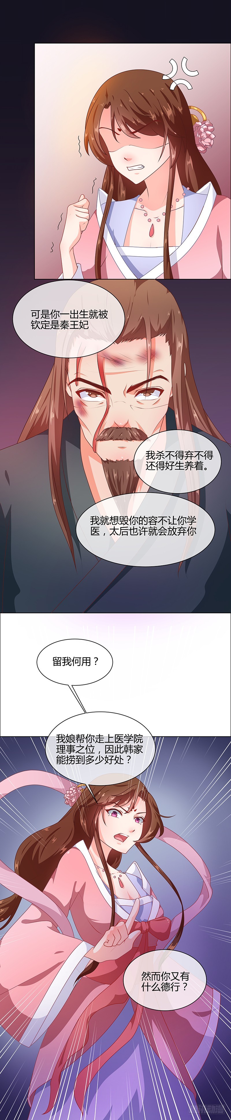 第68话 告诉我真相2-第69话