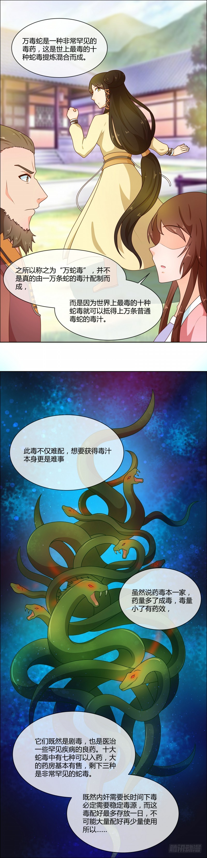 第72话 蛇毒源头-第73话