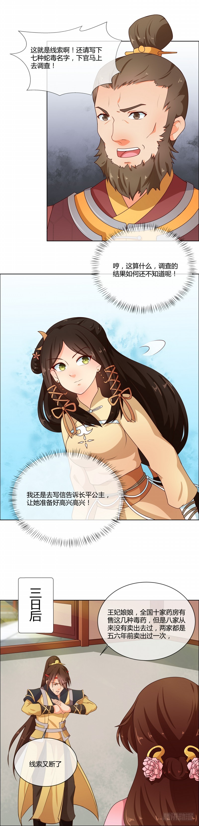 第72话 蛇毒源头-第73话