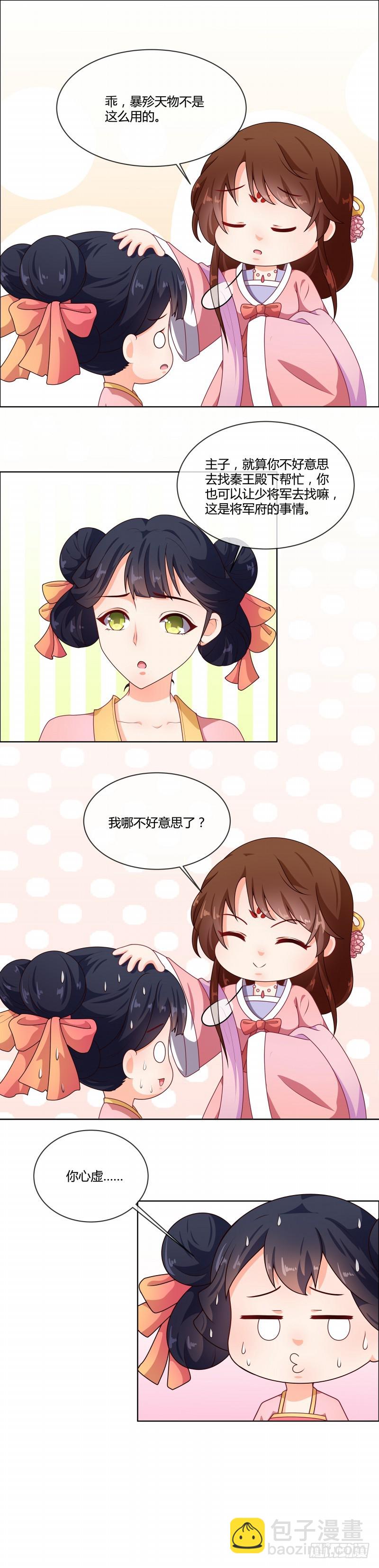 第72话 蛇毒源头-第73话