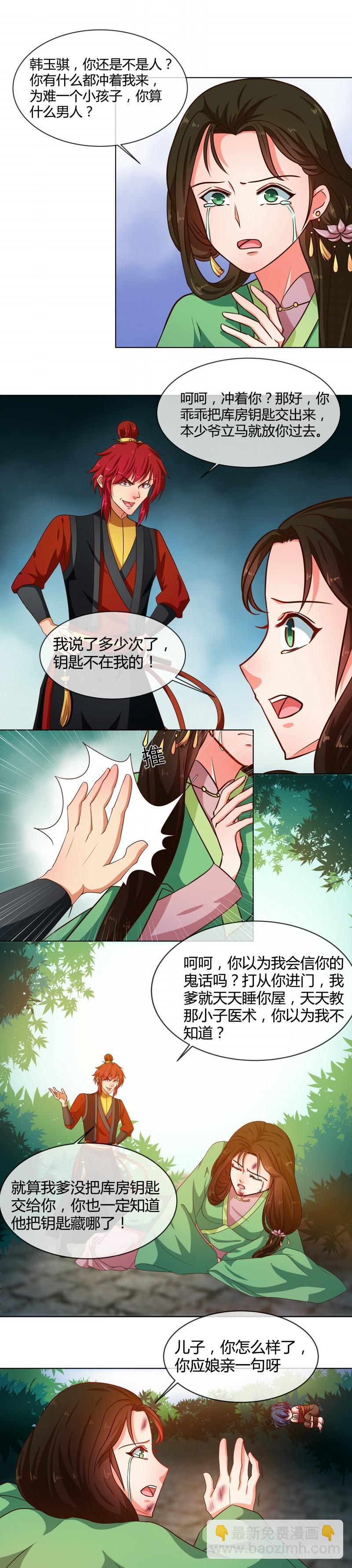 第74话 王妃不好惹-第75话