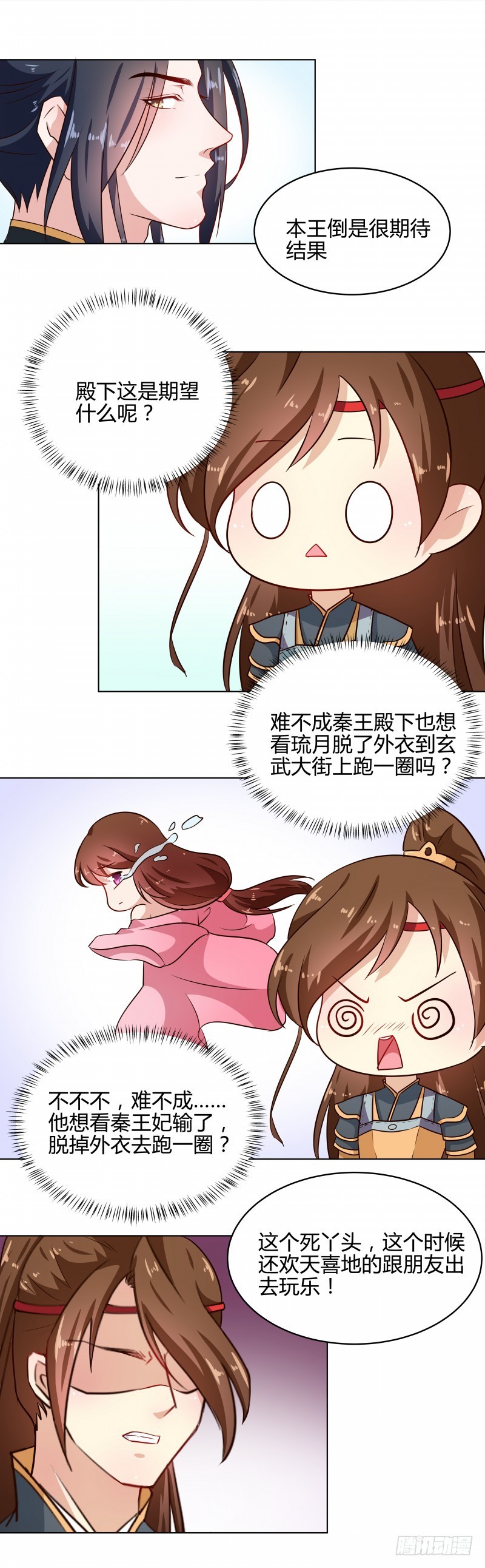 第78话 本王来查-第79话