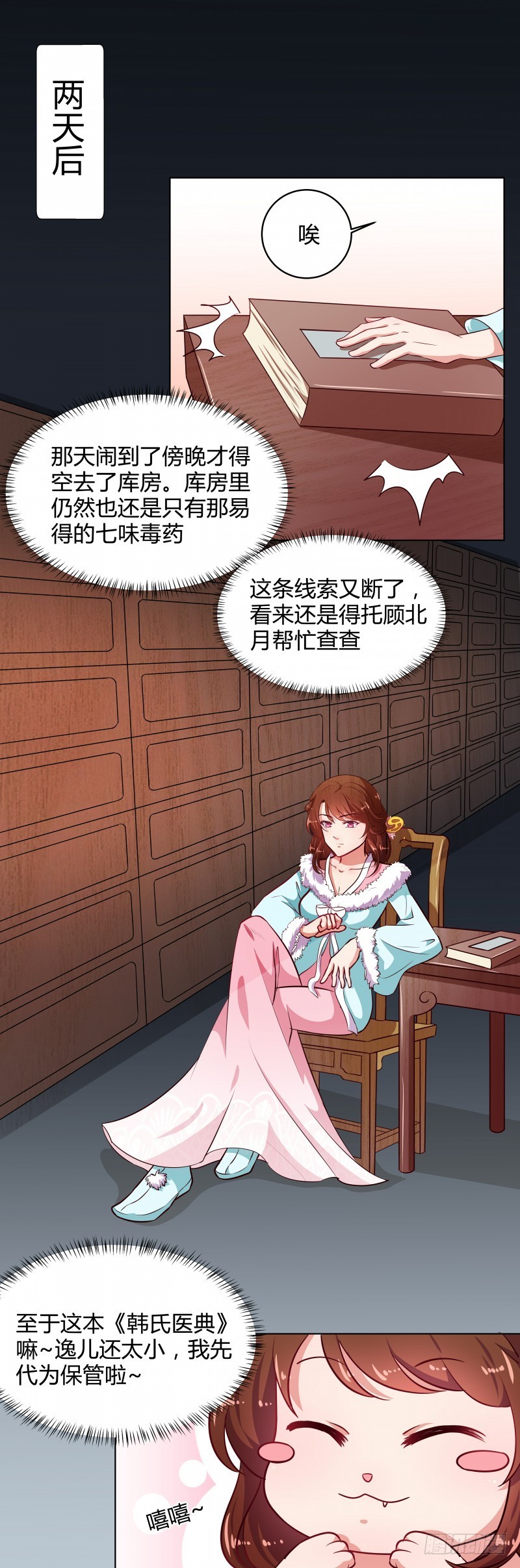 第78话 本王来查-第79话