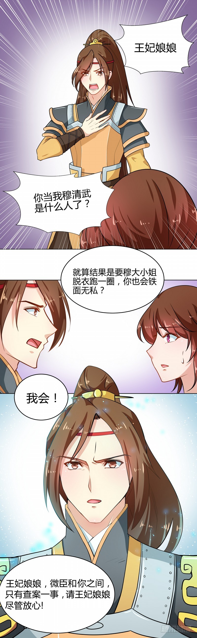 第78话 本王来查-第79话