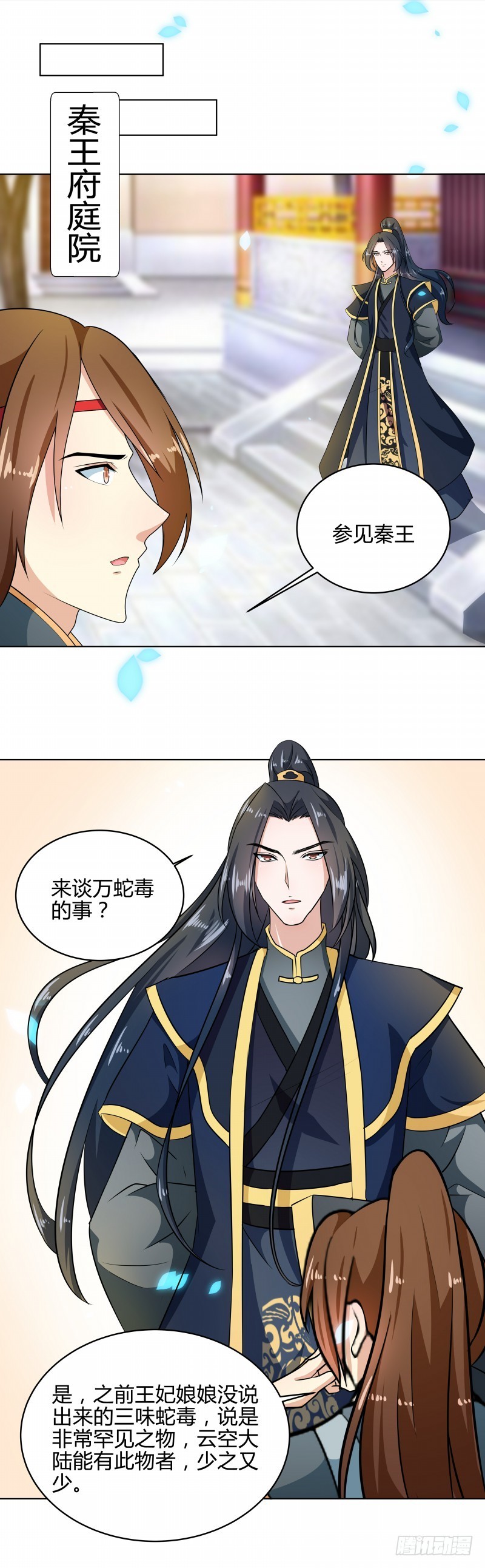 第78话 本王来查-第79话