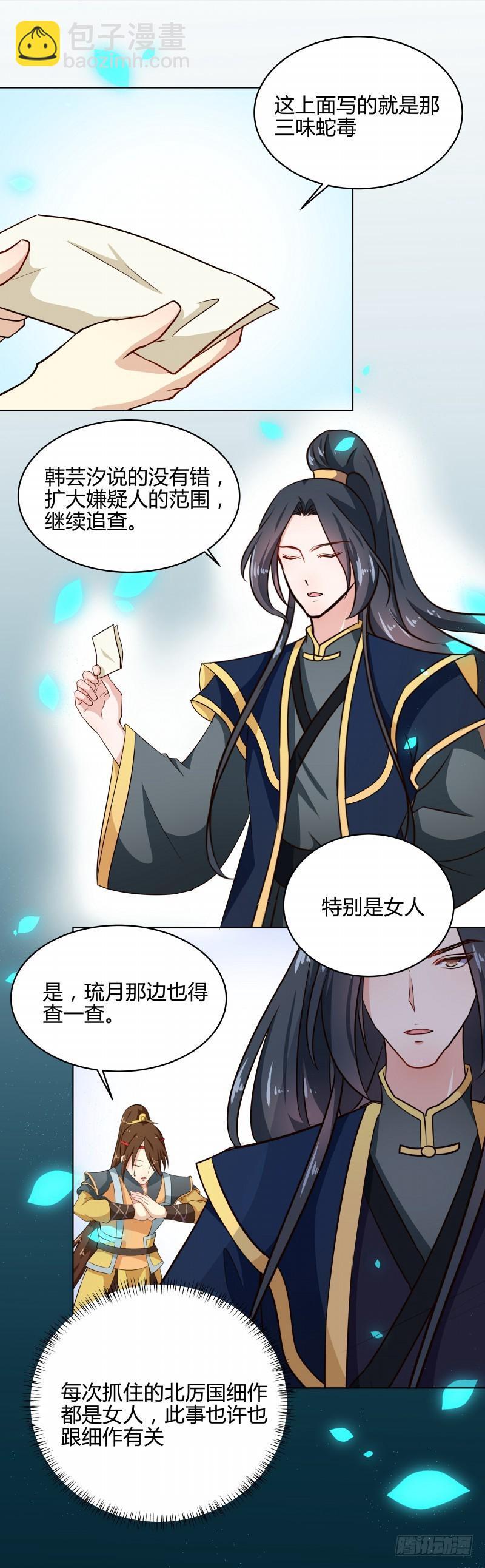 第78话 本王来查-第79话