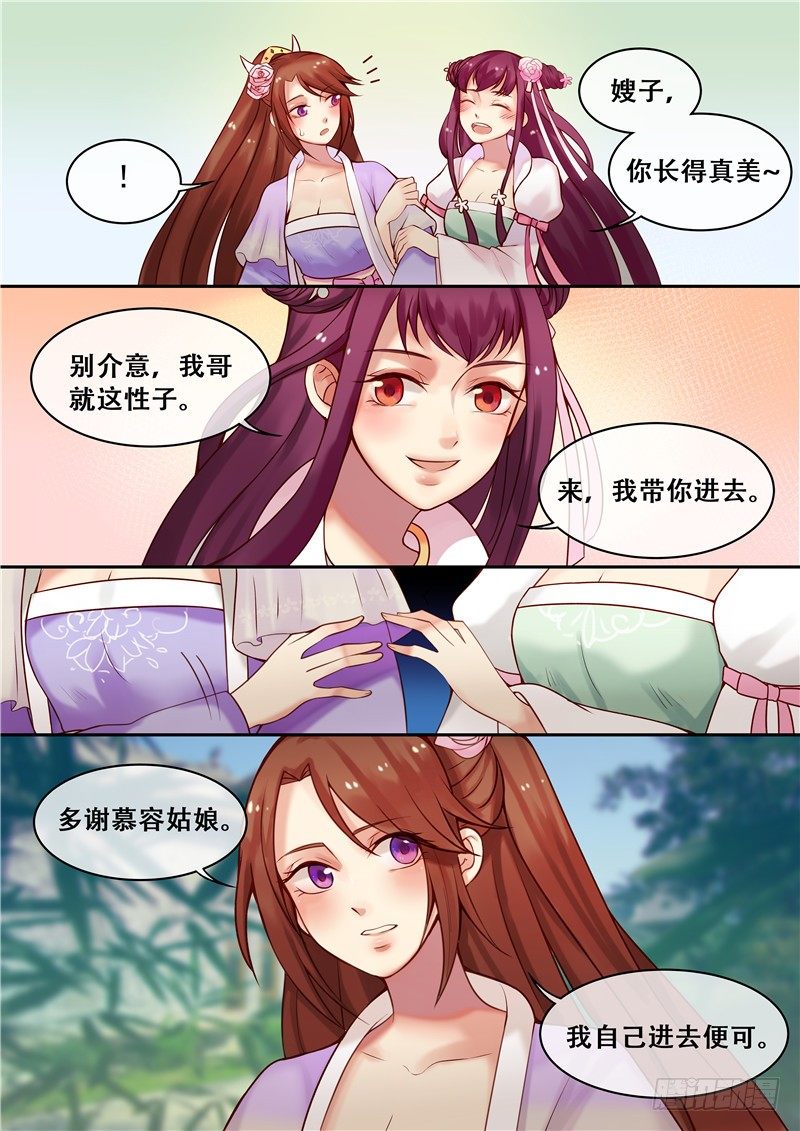 第8话 落红白帕-第9话