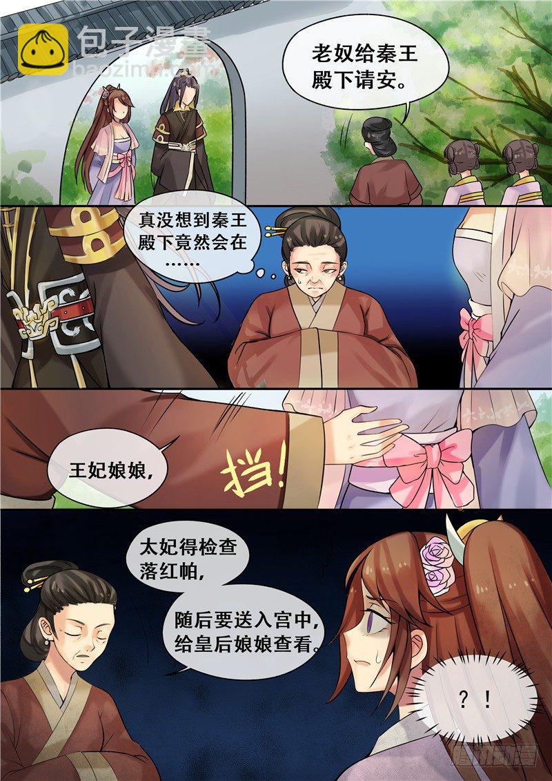 第8话 落红白帕-第9话