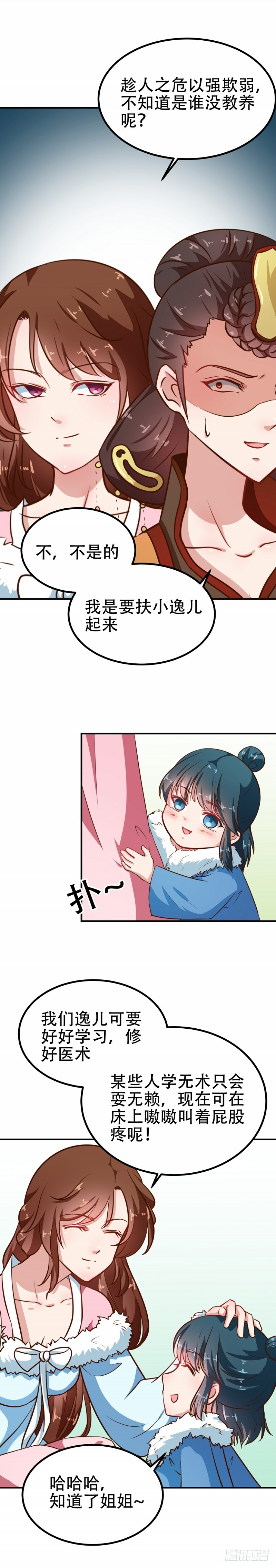 第80话 是谁没教养-第81话