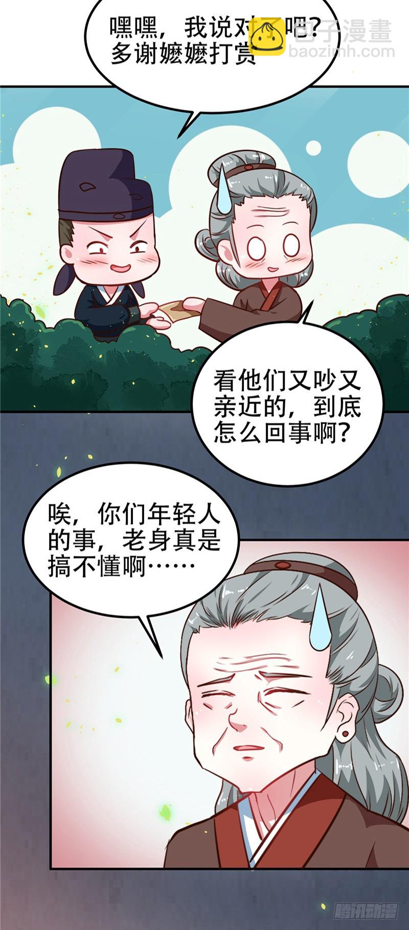 第82话 男女授受不亲-第83话