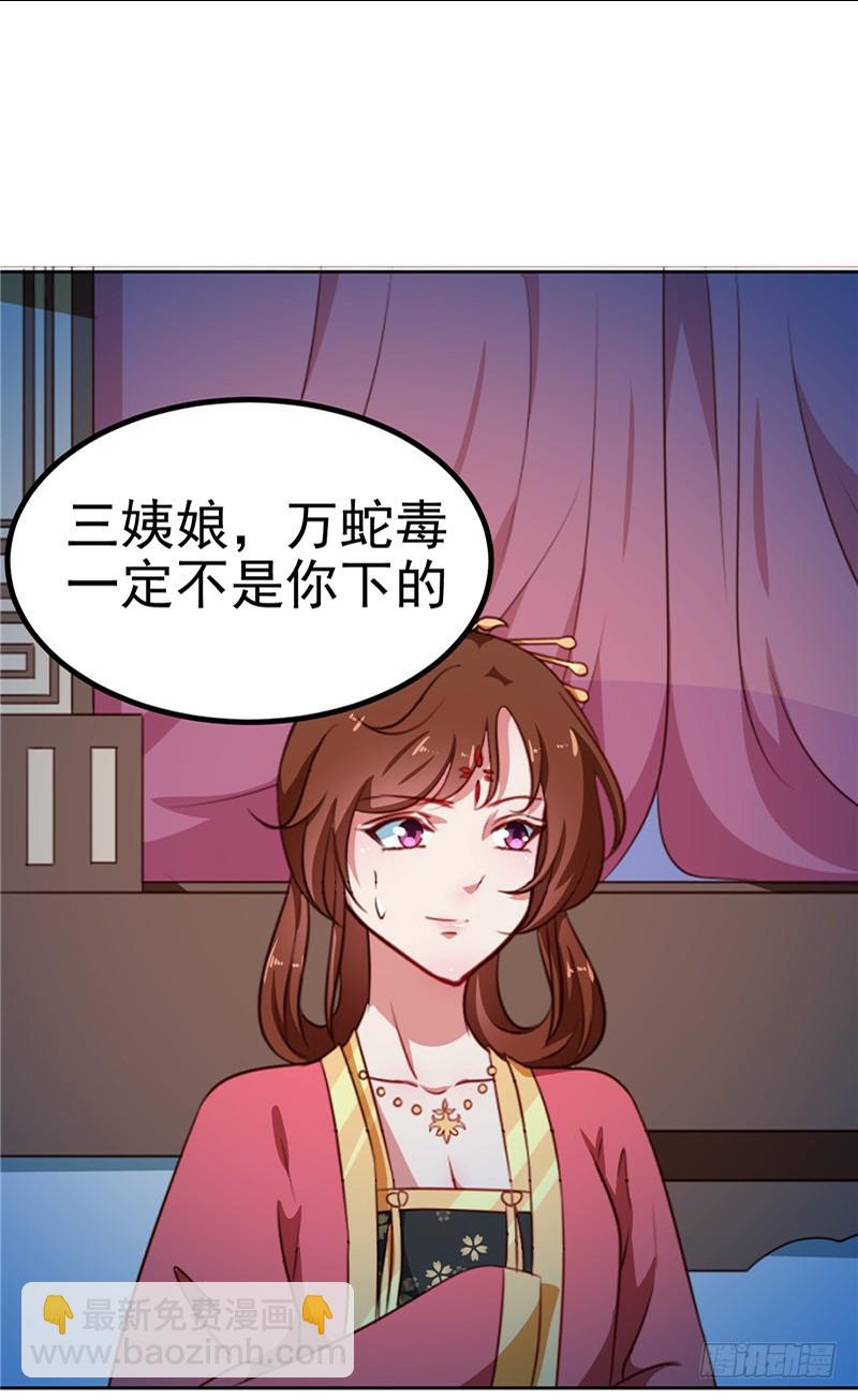 第84话 娘娘，担心自己吧-第85话