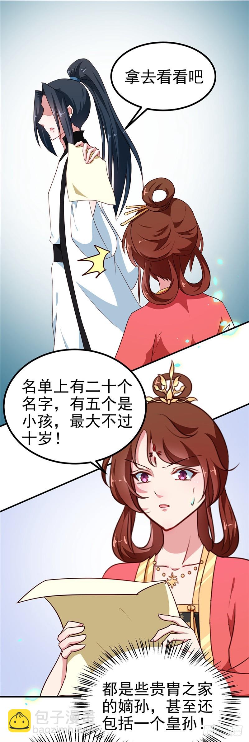 第84话 娘娘，担心自己吧-第85话