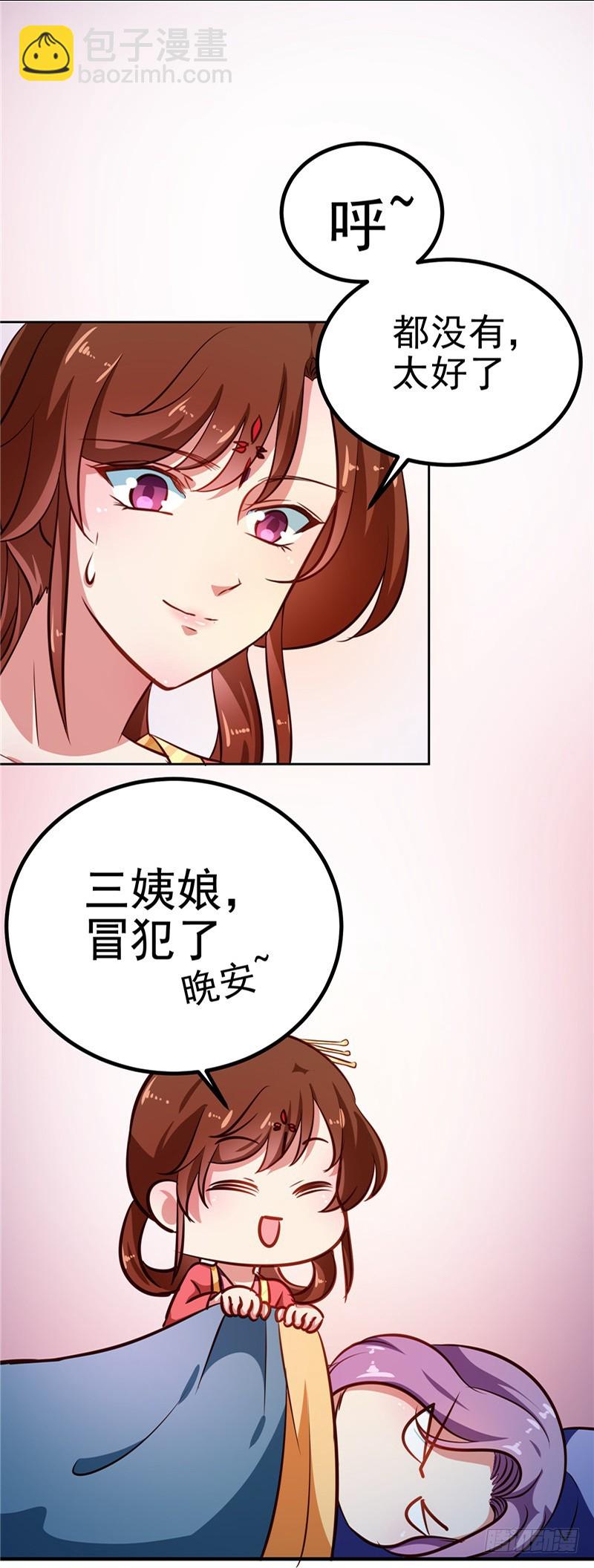 第84话 娘娘，担心自己吧-第85话