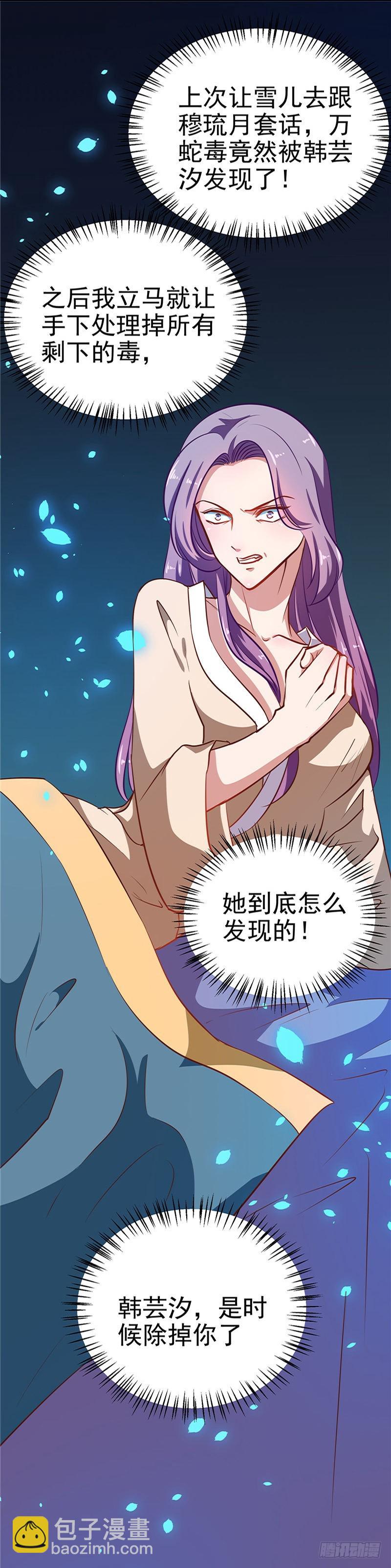 第84话 娘娘，担心自己吧-第85话