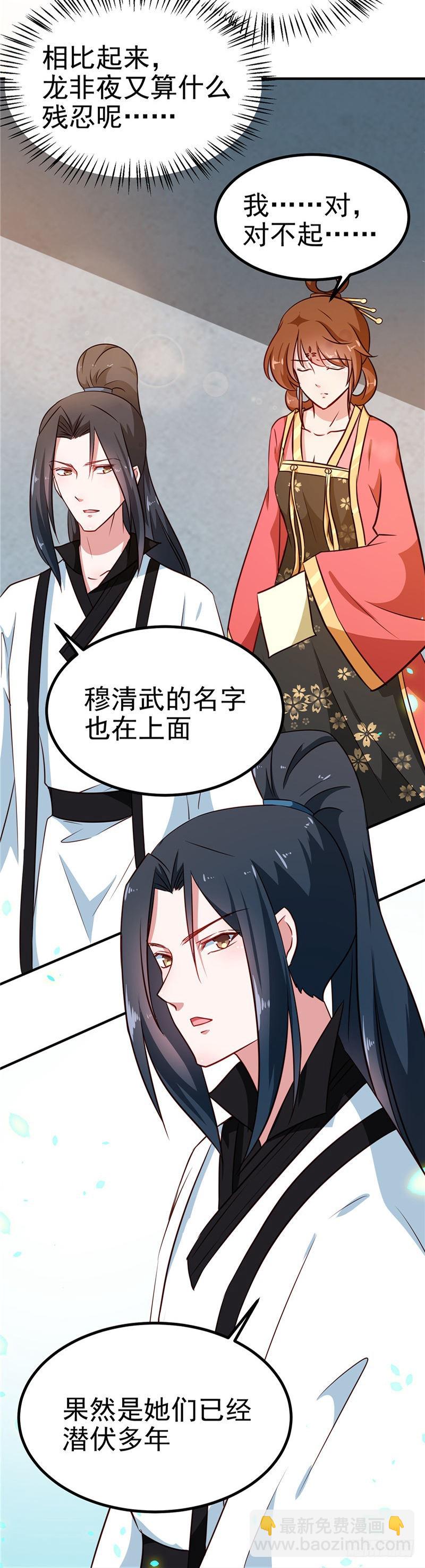 第84话 娘娘，担心自己吧-第85话