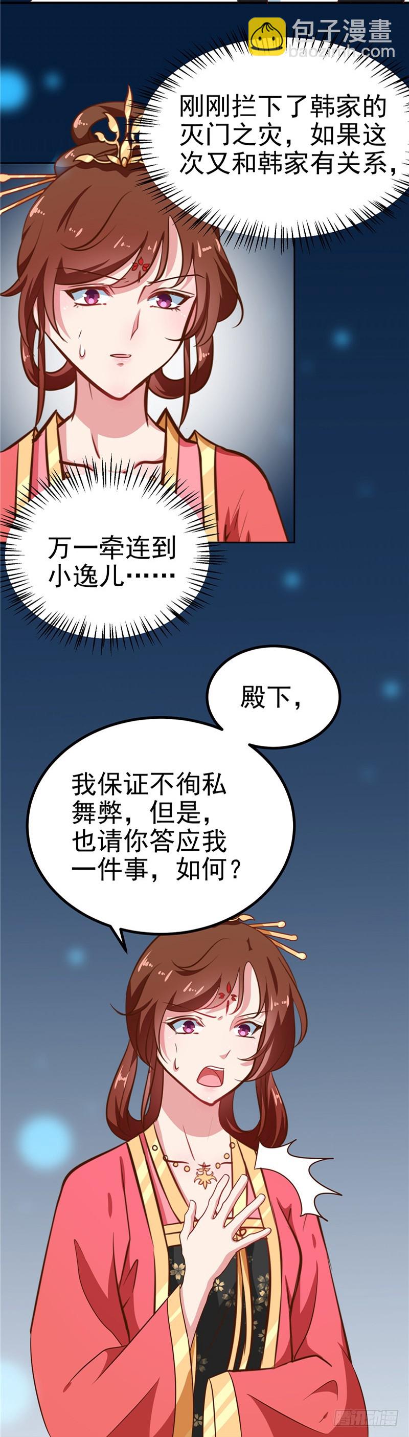 第84话 娘娘，担心自己吧-第85话