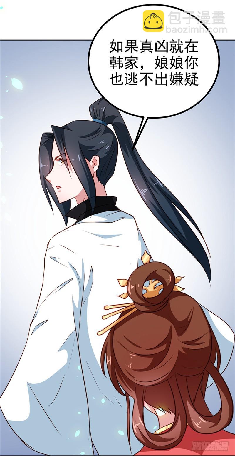 第84话 娘娘，担心自己吧-第85话