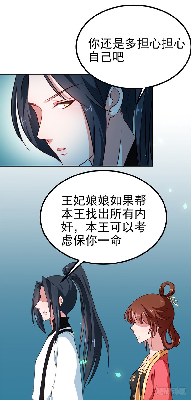 第84话 娘娘，担心自己吧-第85话