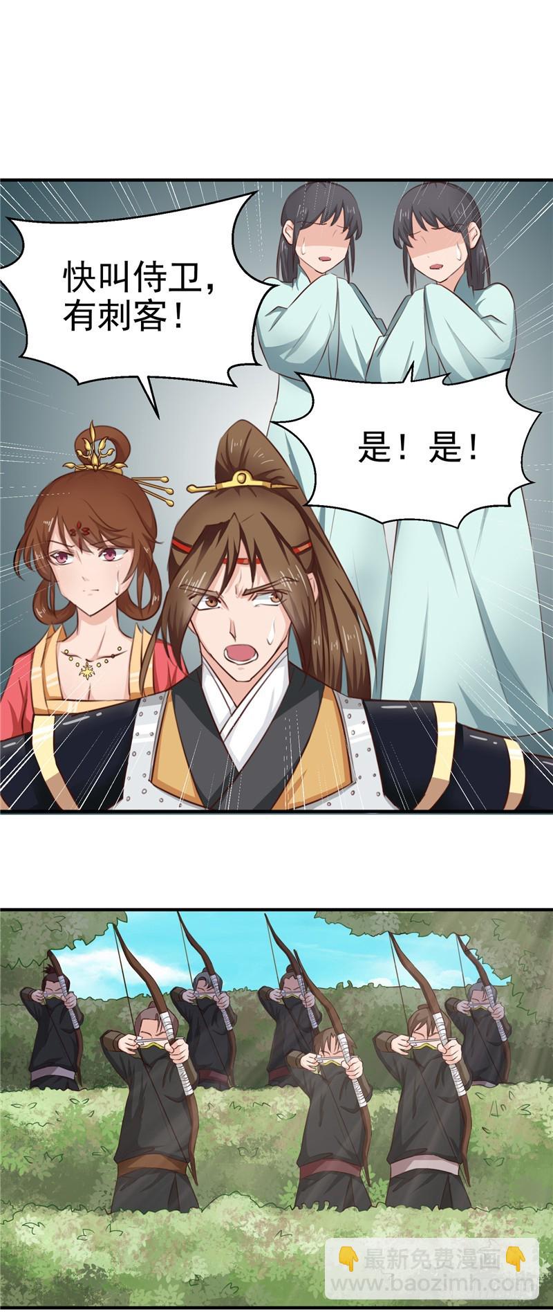 第86话 有刺客！保护王妃-第87话