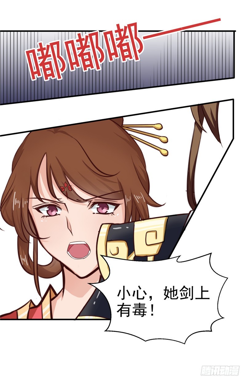 第86话 有刺客！保护王妃-第87话