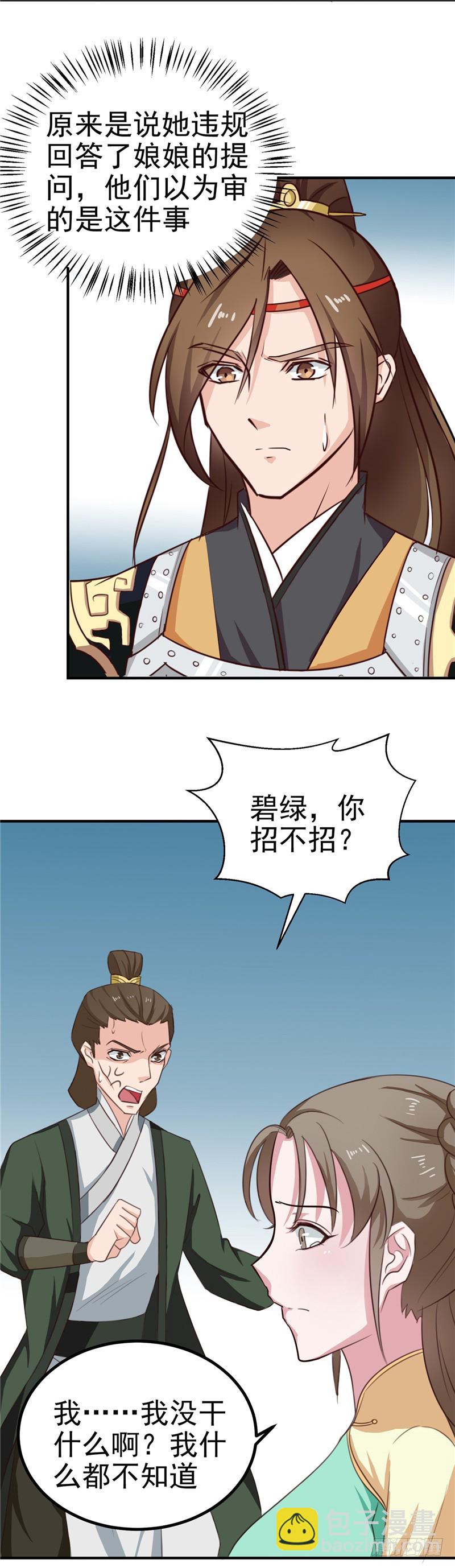 第88话 意外，确定证据-第89话