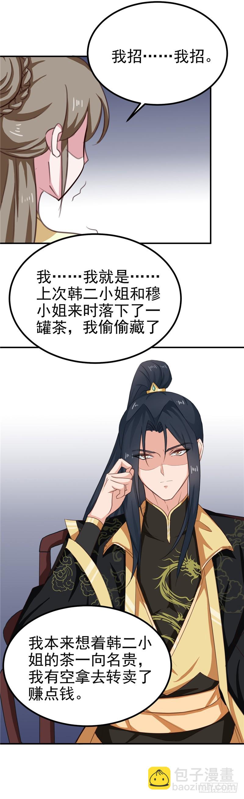 第88话 意外，确定证据-第89话