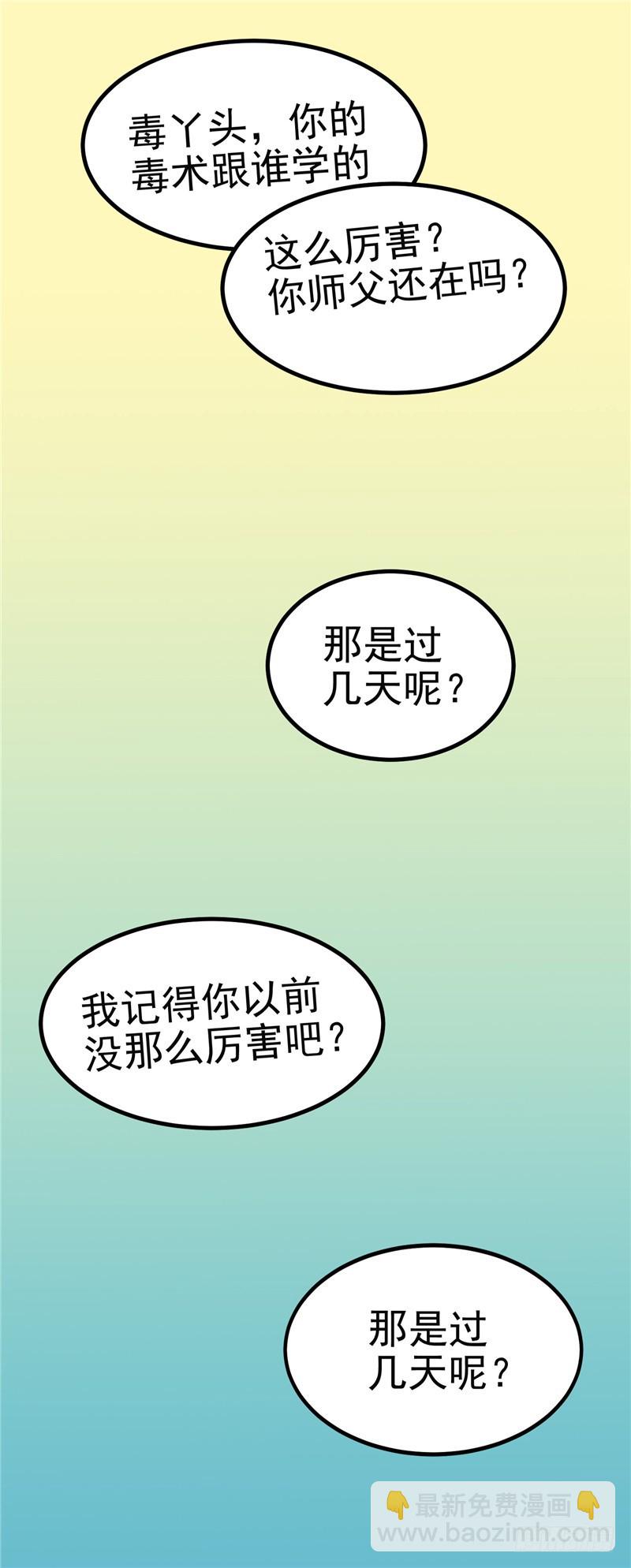 第88话 意外，确定证据-第89话