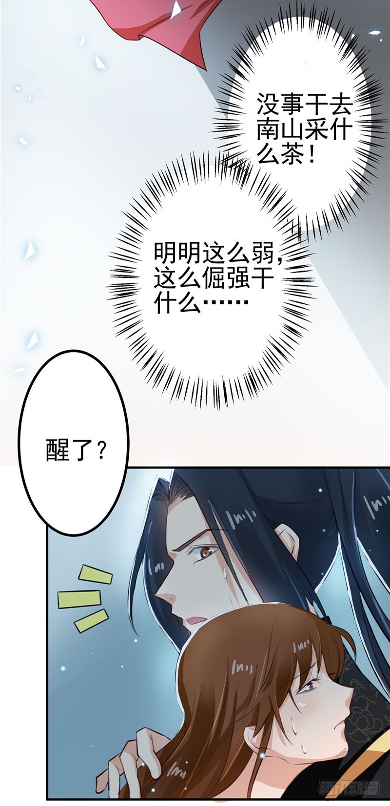 第96话 你也会怕我疼吗-第97话