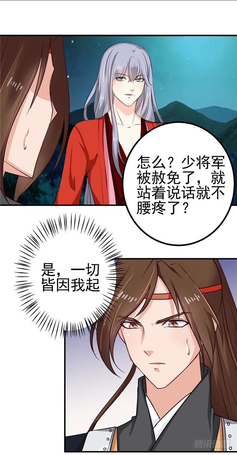 第96话 你也会怕我疼吗-第97话