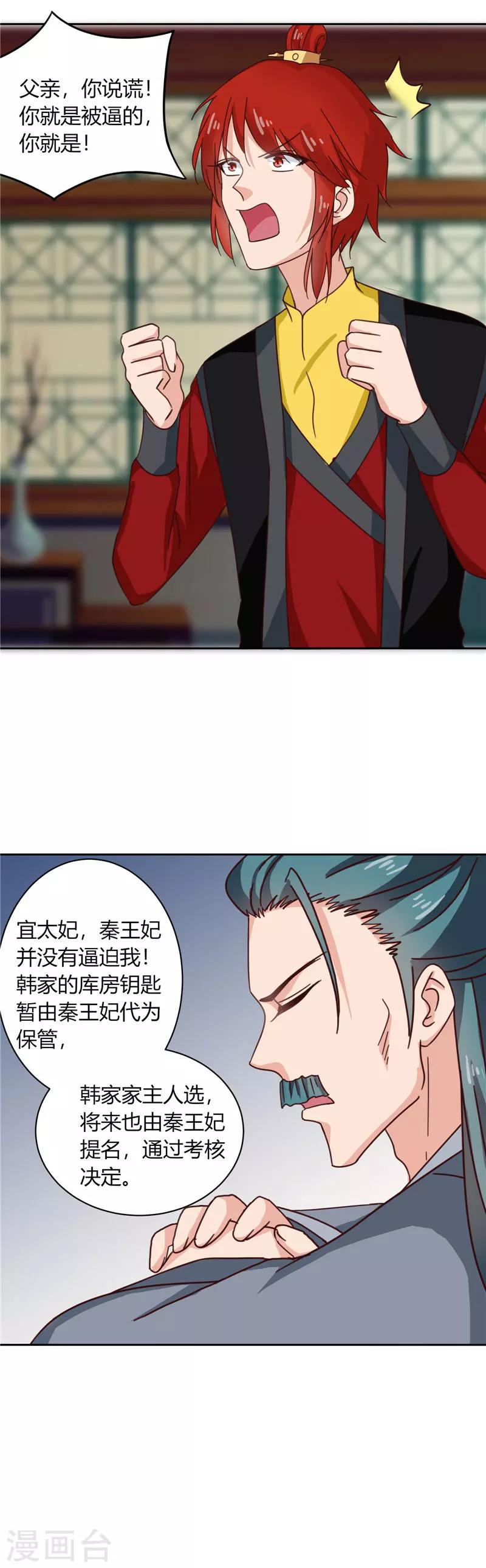 天才小毒妃之芸汐傳奇 - 第101話 我又輸了 - 1