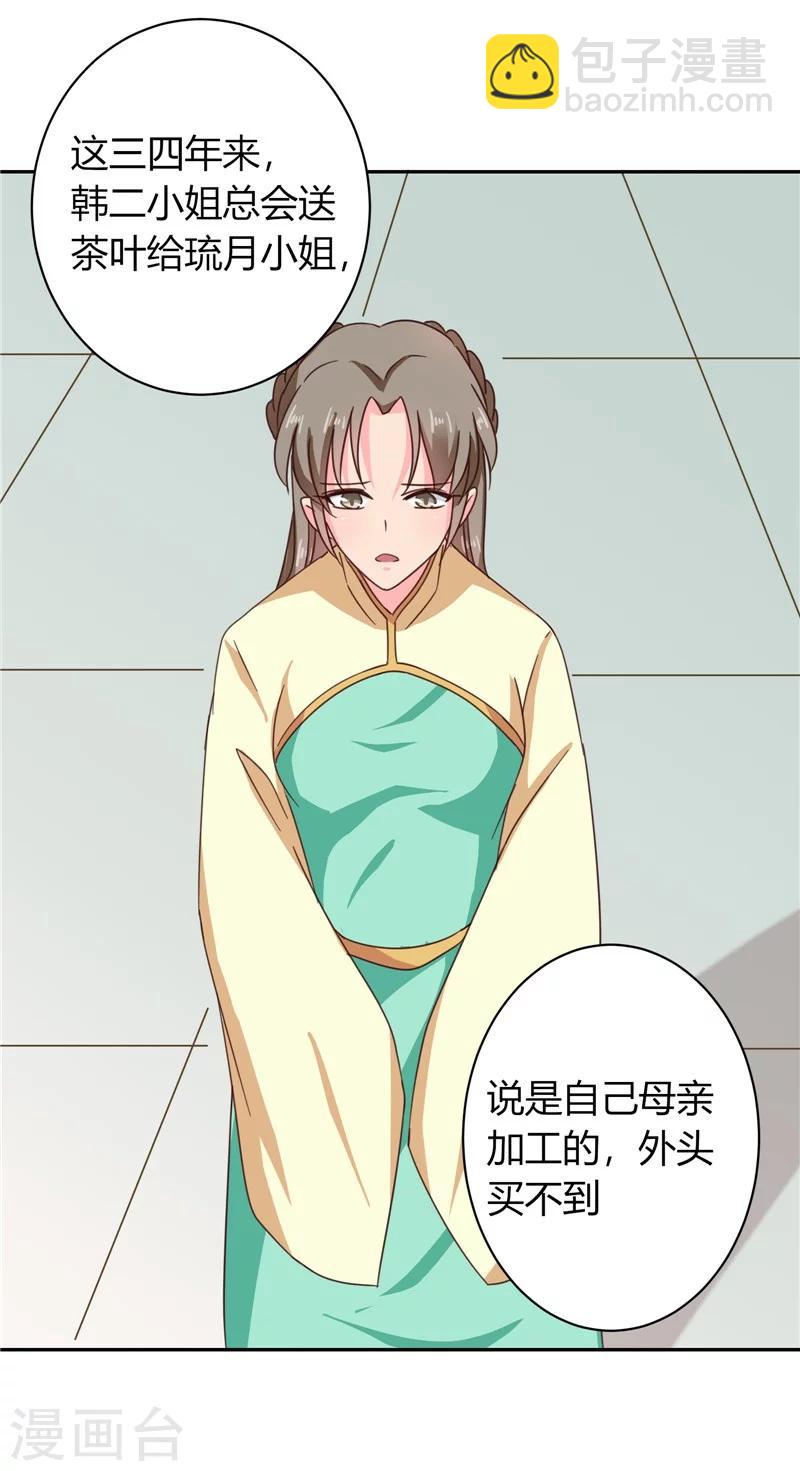 天才小毒妃之芸汐傳奇 - 第105話 深層掃描 - 5