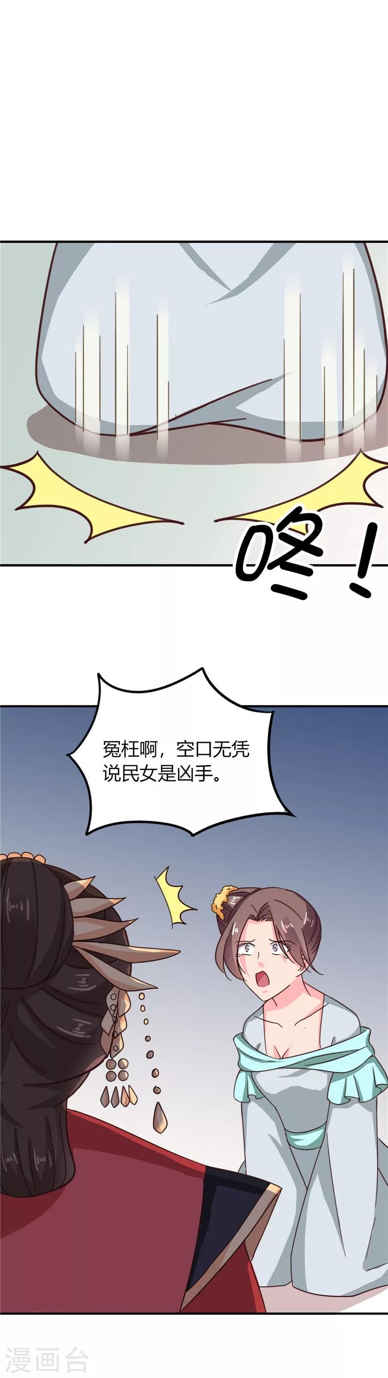 天才小毒妃之芸汐傳奇 - 第105話 深層掃描 - 3