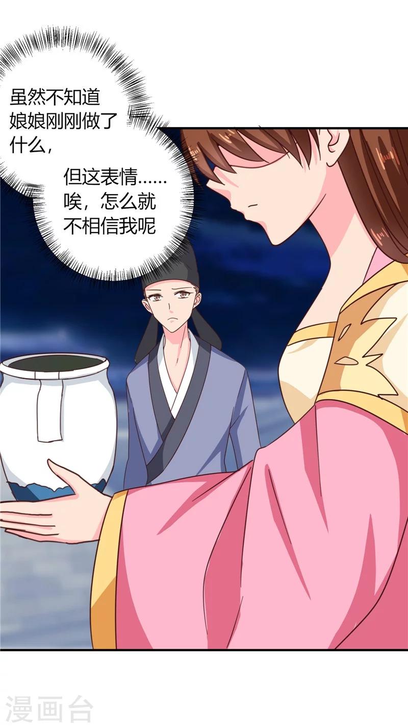 天才小毒妃之芸汐傳奇 - 第105話 深層掃描 - 5