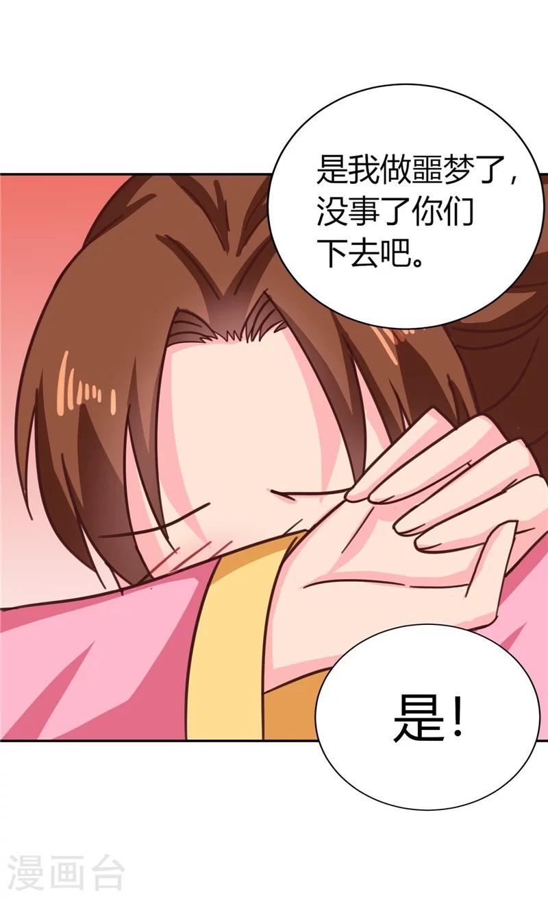 天才小毒妃之芸汐傳奇 - 第109話 自身難保 - 2