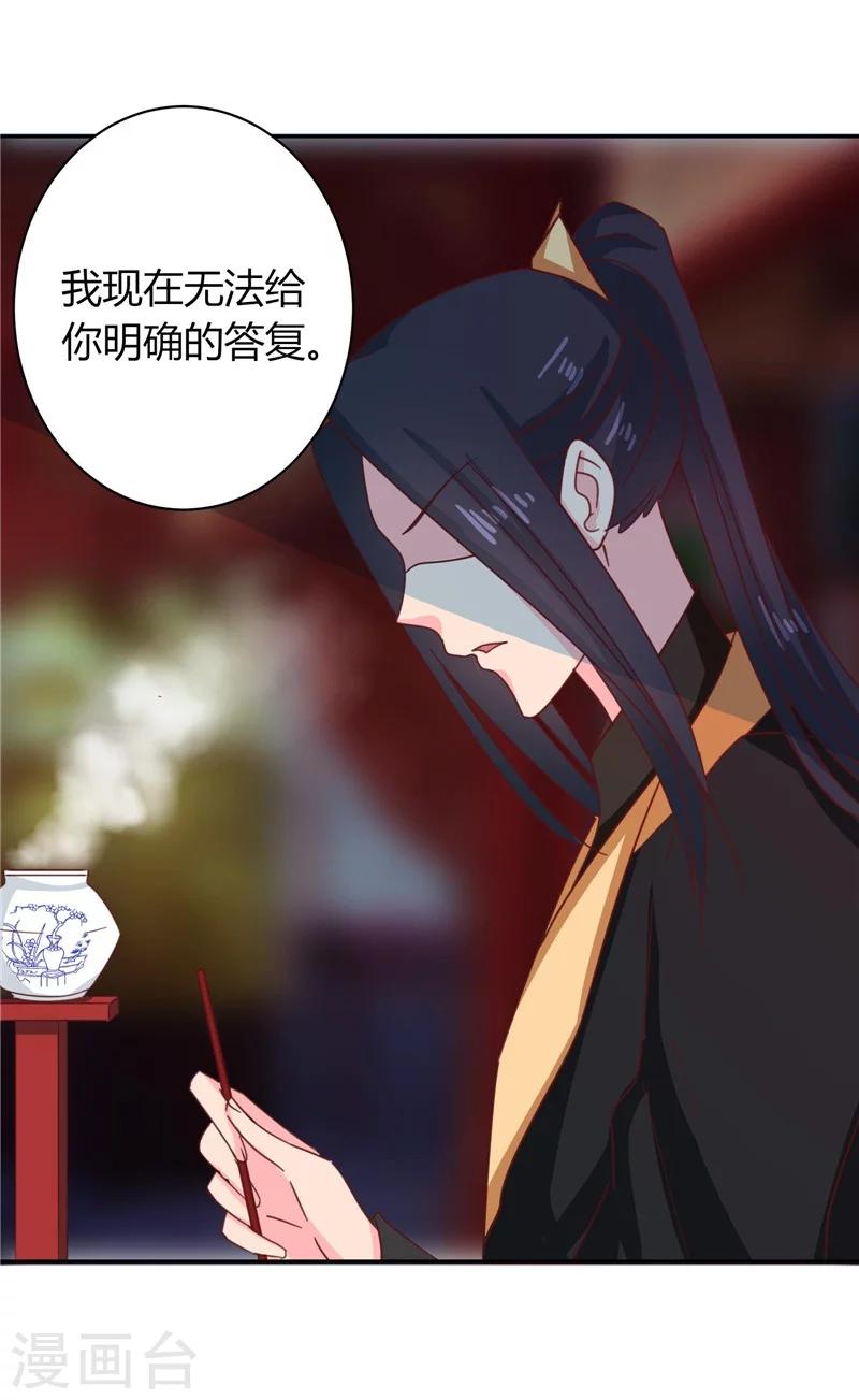 天才小毒妃之芸汐傳奇 - 第109話 自身難保 - 4