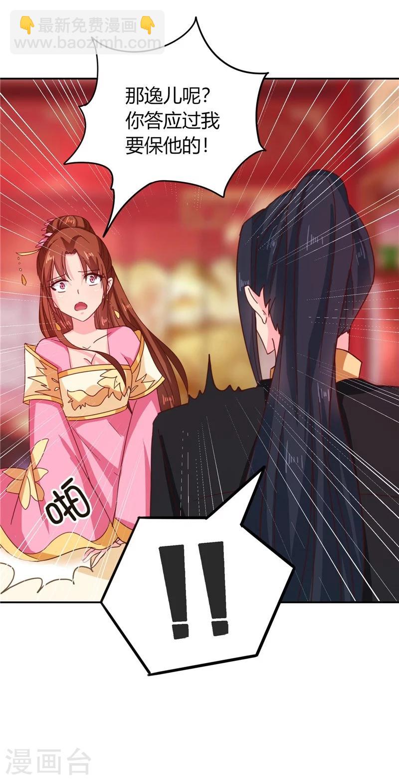 第109话 自身难保-第113话