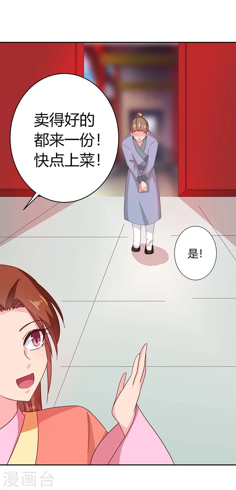 天才小毒妃之芸汐傳奇 - 第111話 與禮不合 - 4