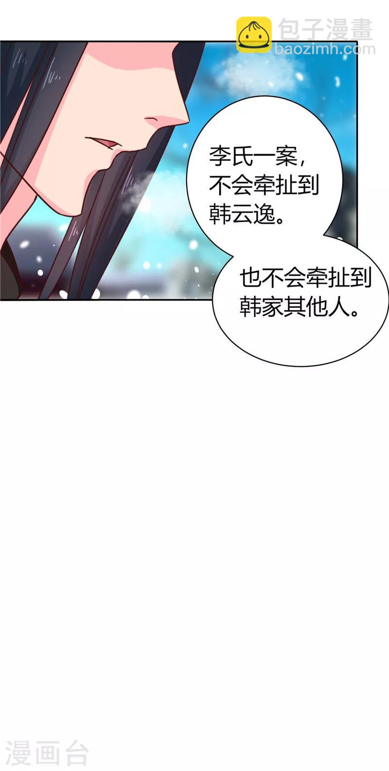 第113话 梅花宴-第117话