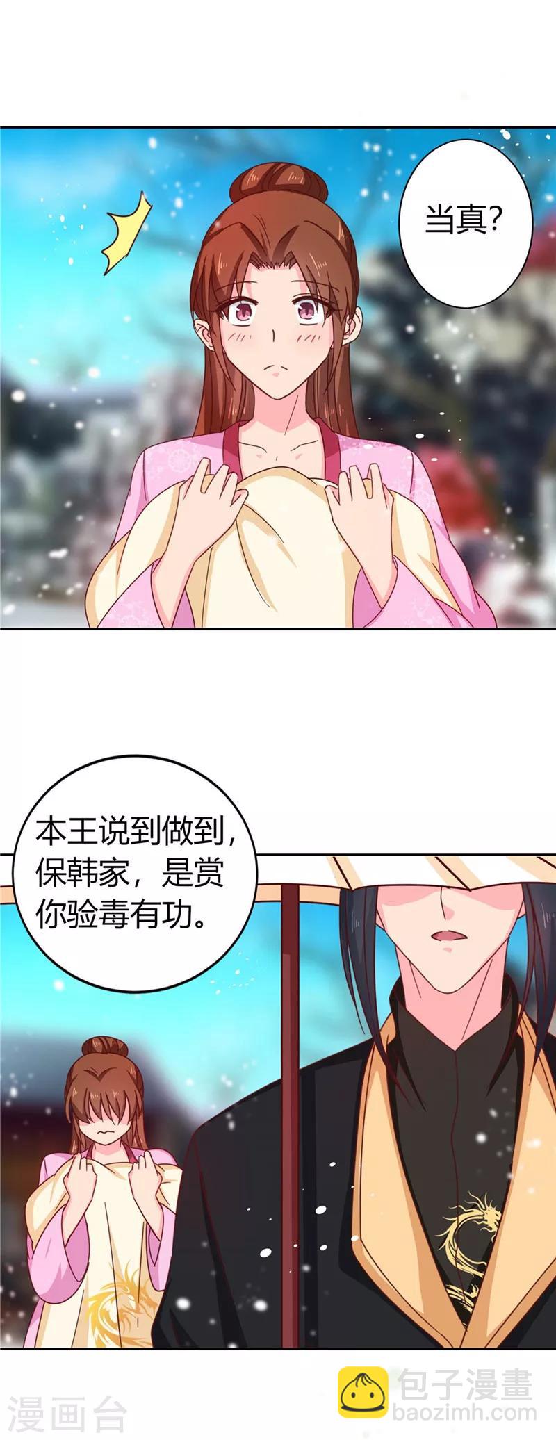 第113话 梅花宴-第117话