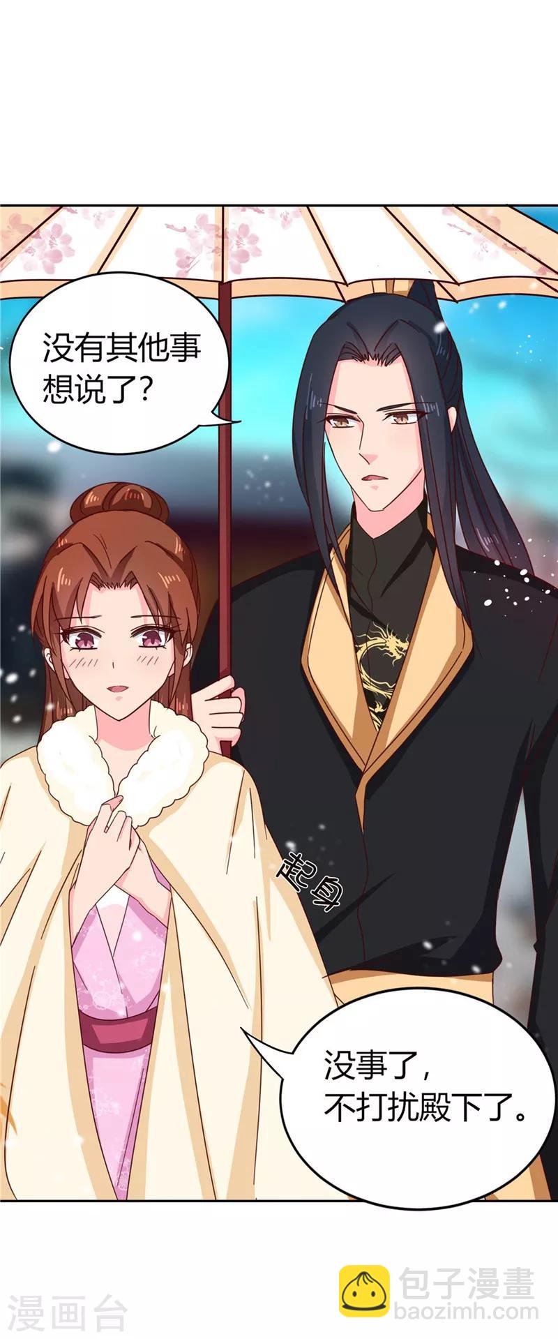 第113话 梅花宴-第117话