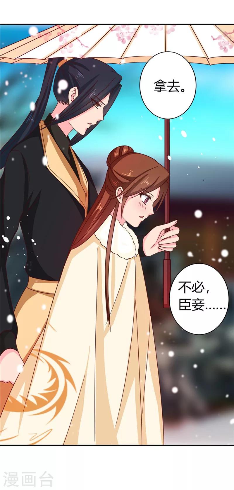 第113话 梅花宴-第117话