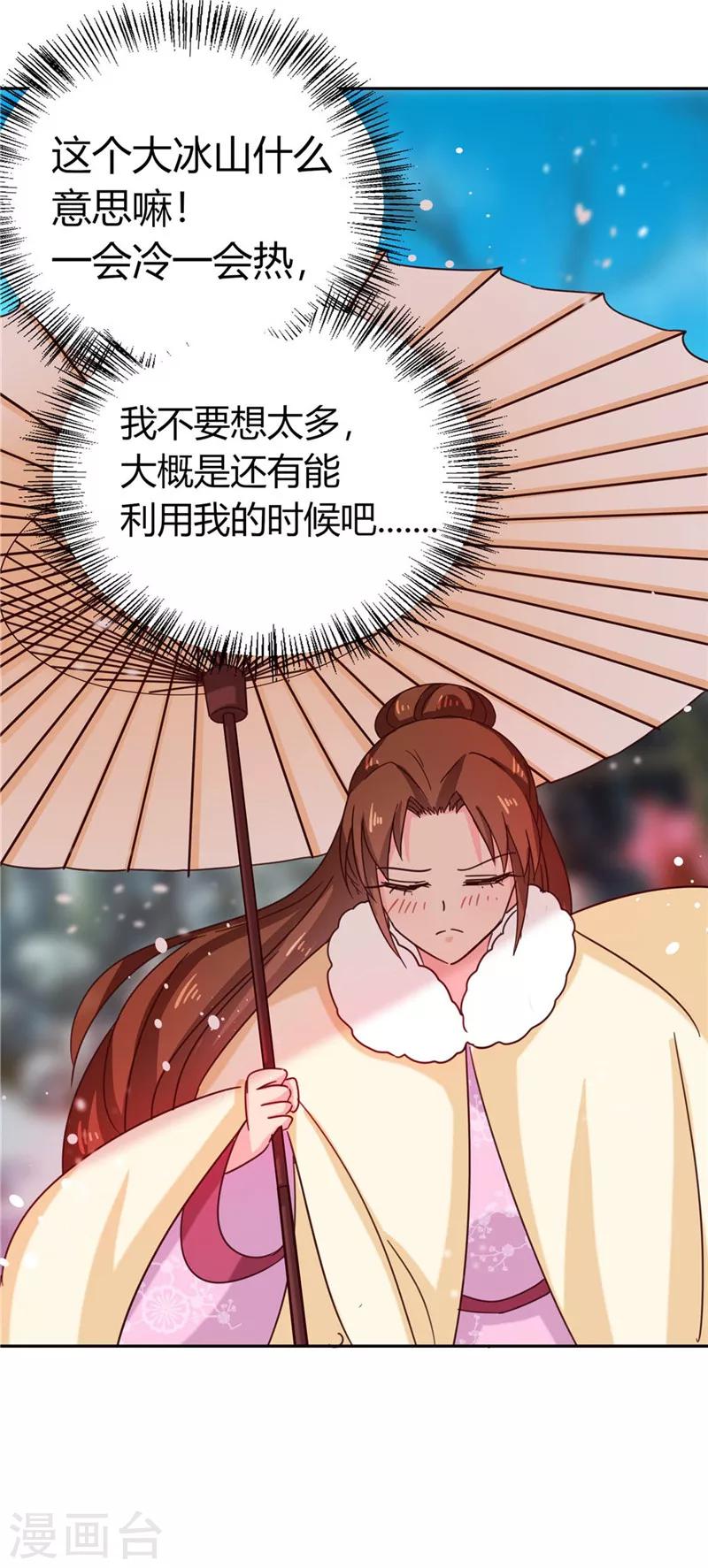 第113话 梅花宴-第117话