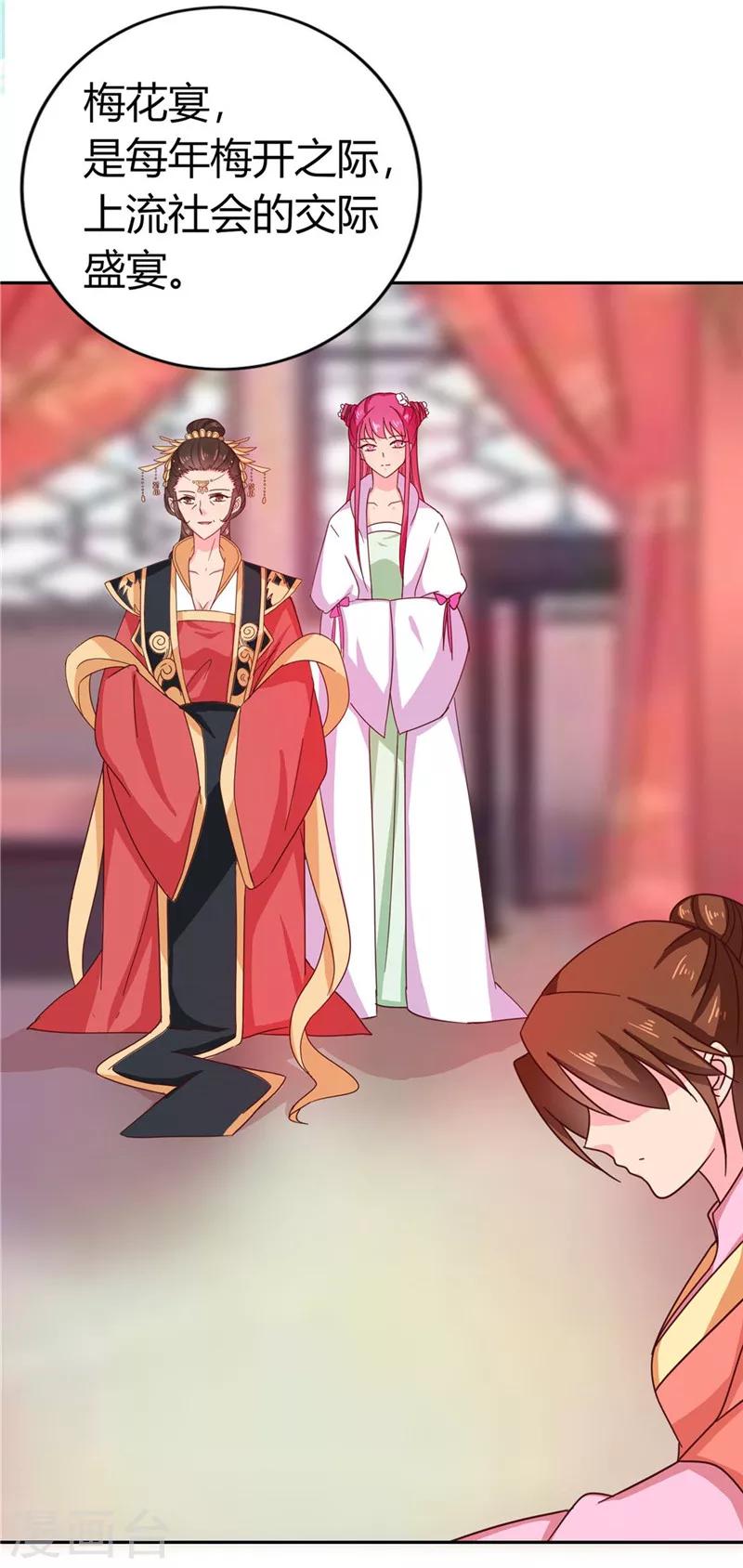 第113话 梅花宴-第117话